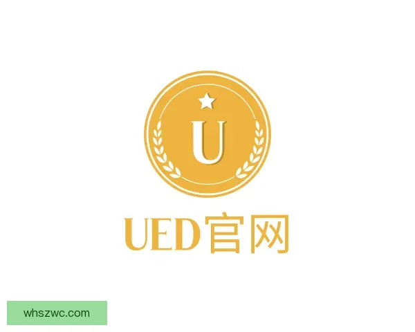 了解UED